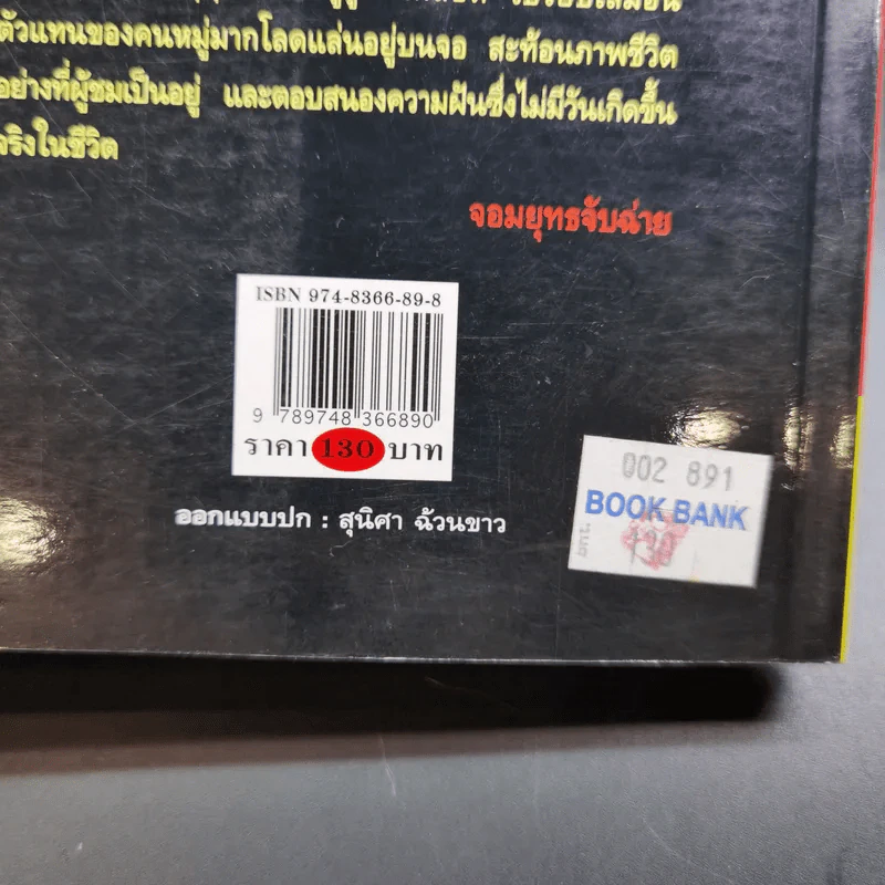 จอมยุทธจับฉ่าย - นรา รูปที่ 3