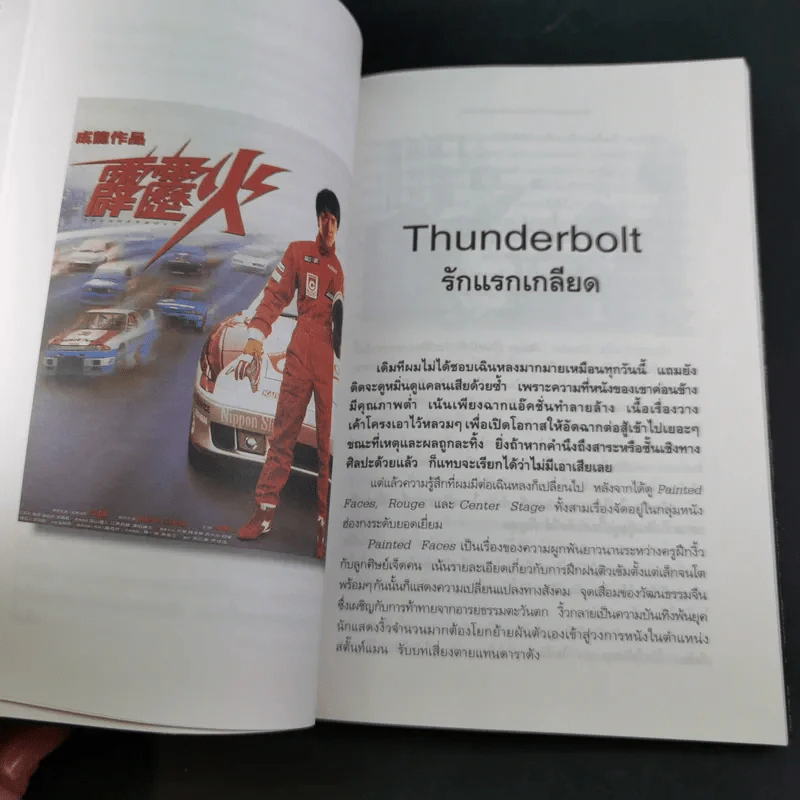 จอมยุทธจับฉ่าย - นรา รูปที่ 11