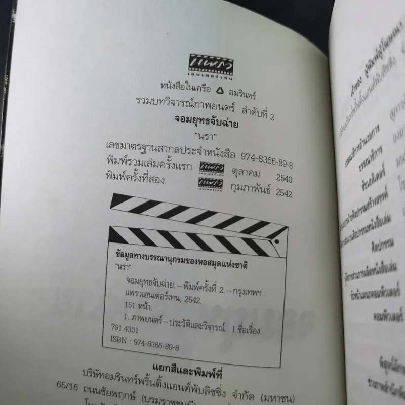 จอมยุทธจับฉ่าย - นรา รูปที่ 8