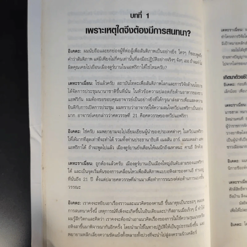อารยธรรมโลก พุทธ & อิสลาม สนทนาธรรม-สานสัมพันธ์สู่สันติ รูปที่ 12