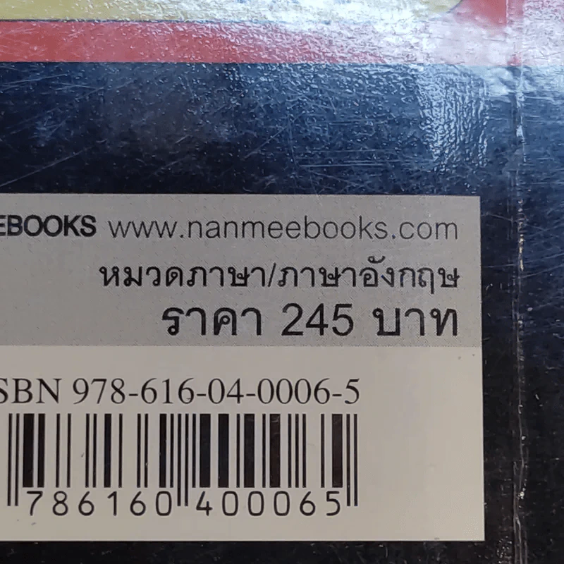 เมาท์อังกฤษ ฟิตสู้ฝรั่ง รูปที่ 14