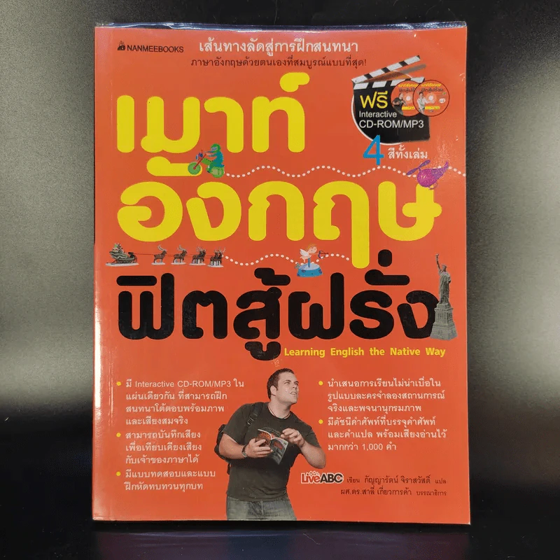 เมาท์อังกฤษ ฟิตสู้ฝรั่ง รูปที่ 1