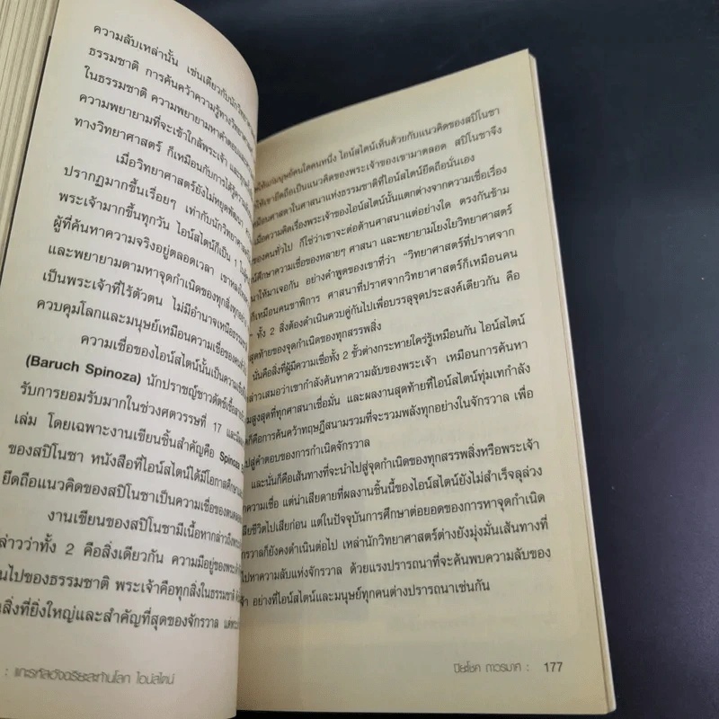แกะรหัสอัจฉริยะสะท้านโลก ไอน์สไตน์ - ปิยะโชค ถาวรมาศ รูปที่ 15
