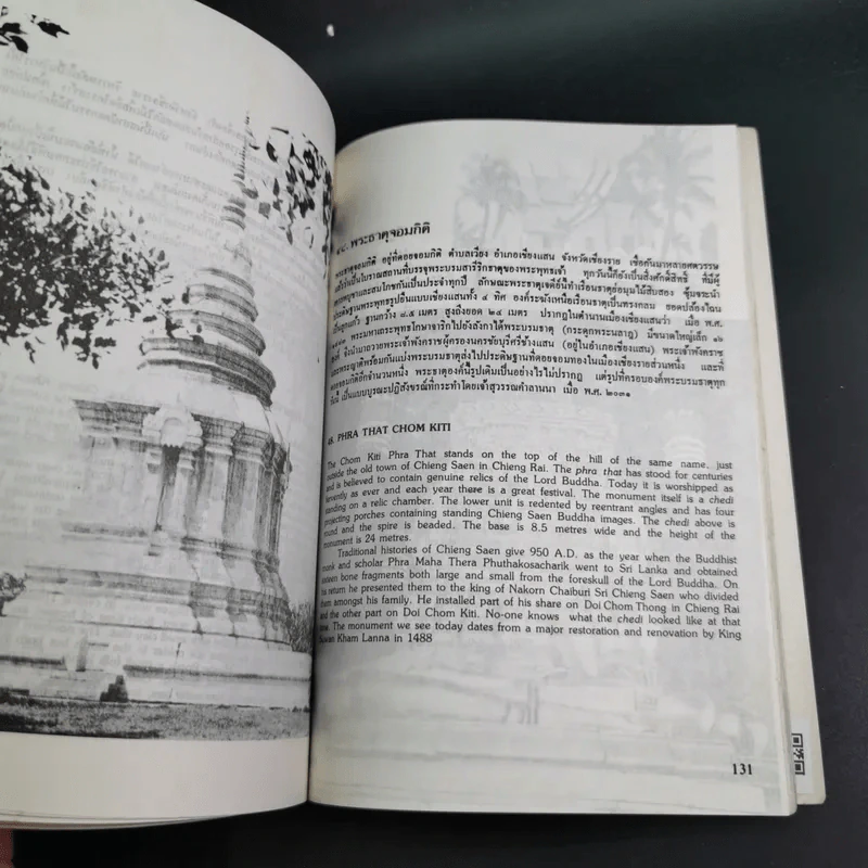 นำเที่ยวเมืองโบราณ In The Ancient City รูปที่ 15