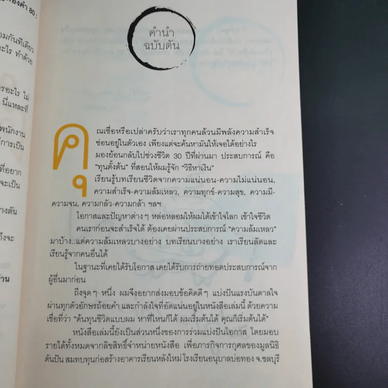 วิถีไม่ตัน ฉบับตัน ภาสกรนที รูปที่ 11