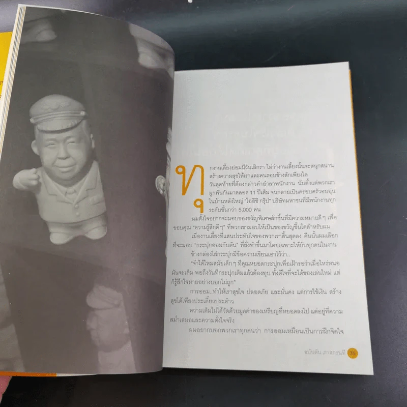 วิถีไม่ตัน ฉบับตัน ภาสกรนที รูปที่ 15