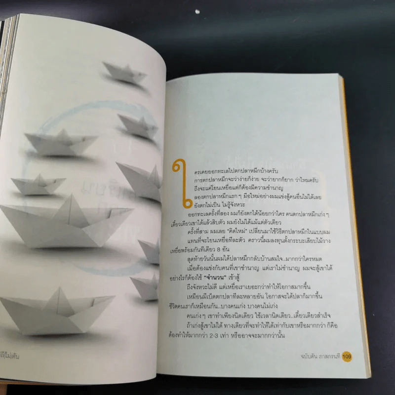 วิถีไม่ตัน ฉบับตัน ภาสกรนที รูปที่ 16