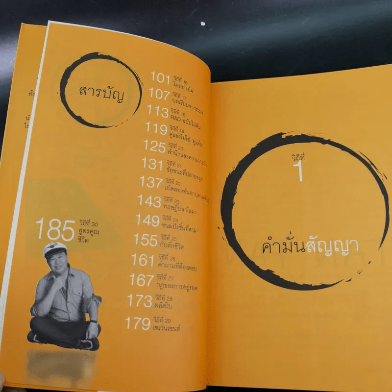 วิถีไม่ตัน ฉบับตัน ภาสกรนที รูปที่ 13