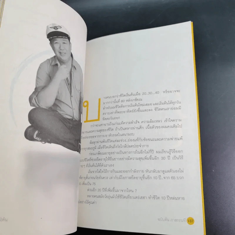 วิถีไม่ตัน ฉบับตัน ภาสกรนที รูปที่ 17