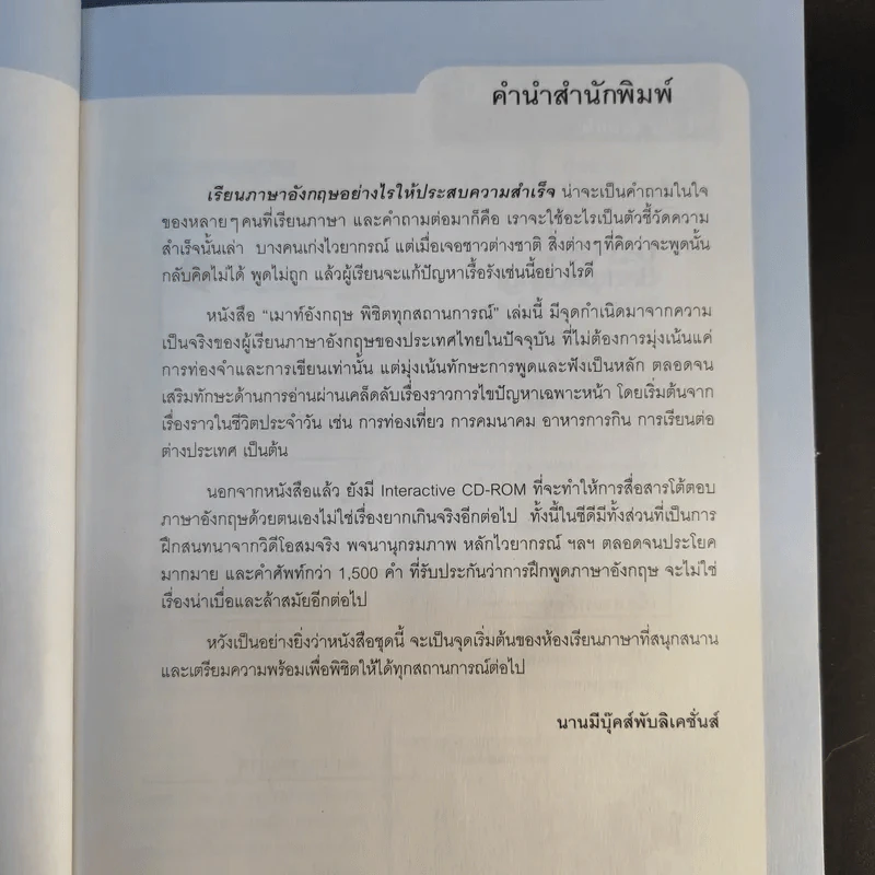 เมาท์อังกฤษ พิชิตทุกสถานการณ์ รูปที่ 10