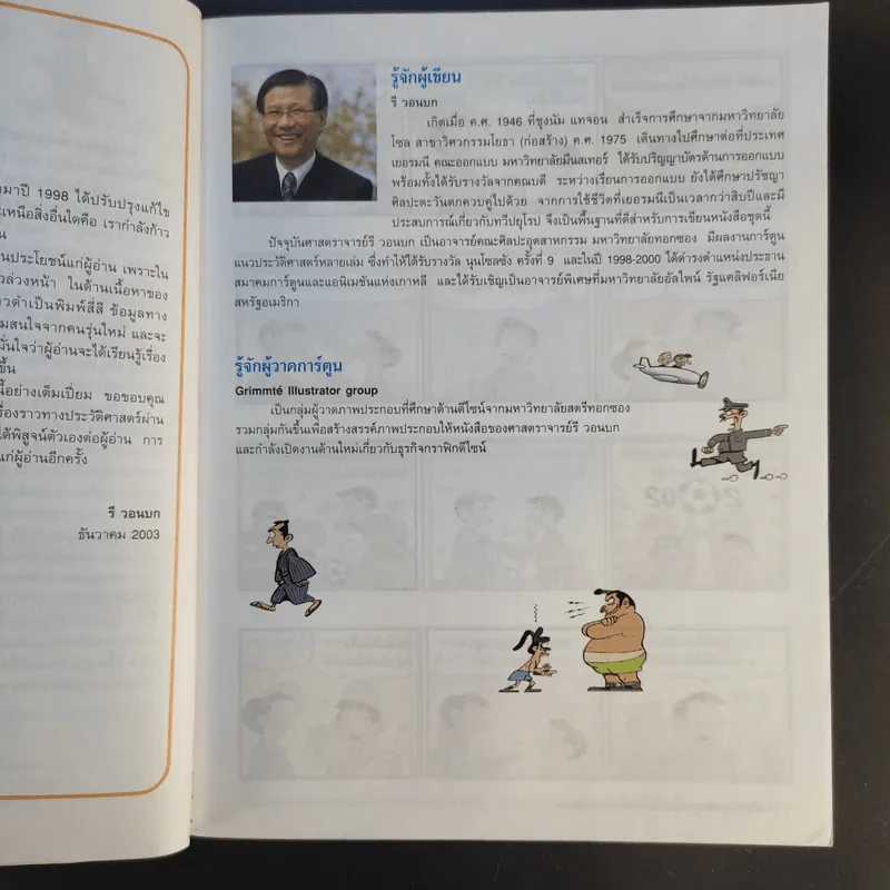 การ์ตูนสนุกตะลุยประวัติศาสตร์ นานาประเทศ ญี่ปุ่น (ประวัติศาสตร์) รูปที่ 11