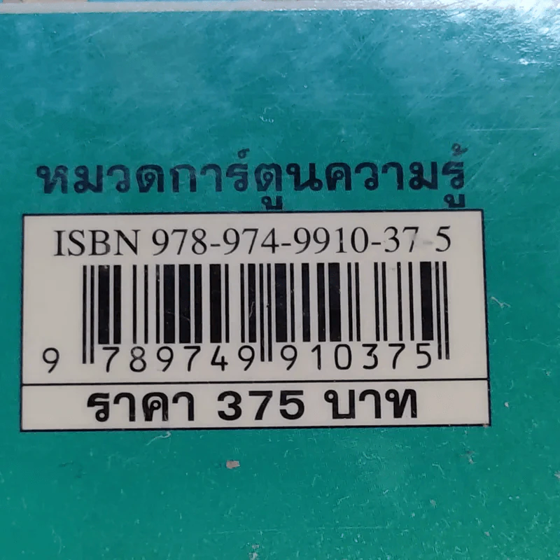 การ์ตูนสนุกตะลุยประวัติศาสตร์ นานาประเทศ ญี่ปุ่น (ประวัติศาสตร์) รูปที่ 15