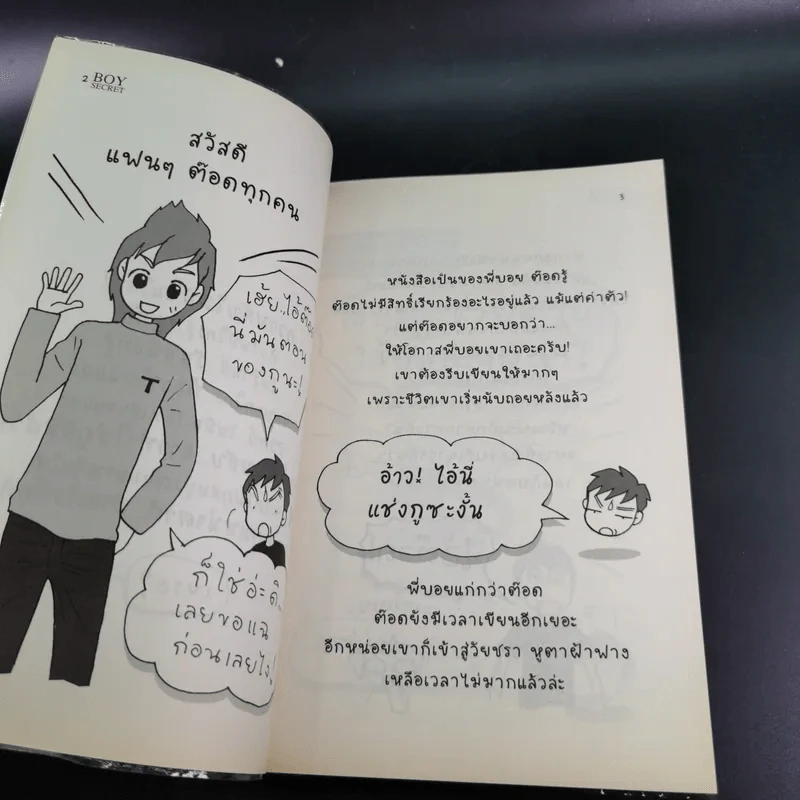 Boy Secret - ว.แหวน รูปที่ 8