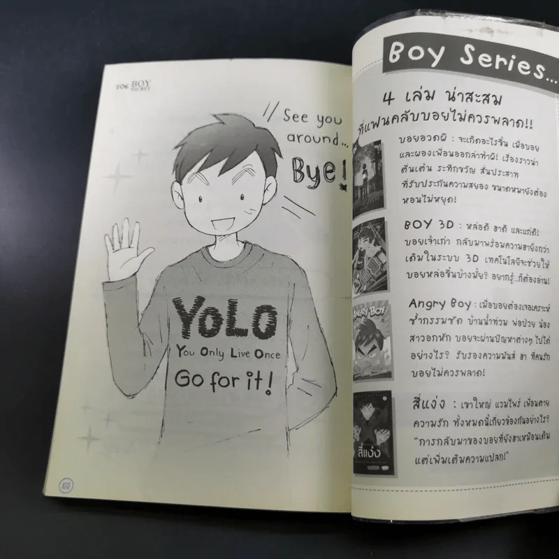 Boy Secret - ว.แหวน รูปที่ 12