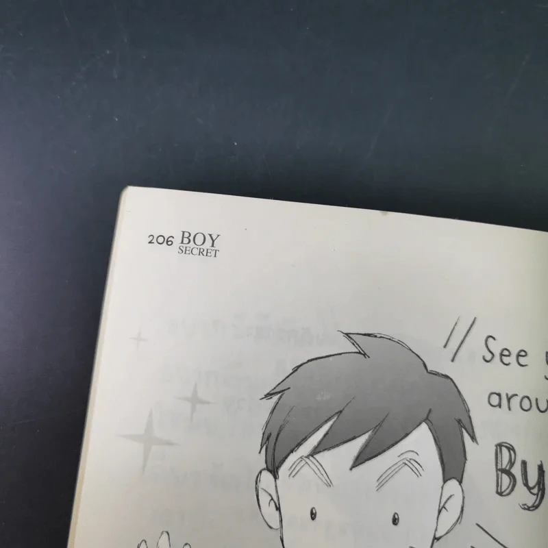 Boy Secret - ว.แหวน รูปที่ 13