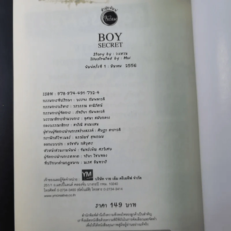 Boy Secret - ว.แหวน รูปที่ 14