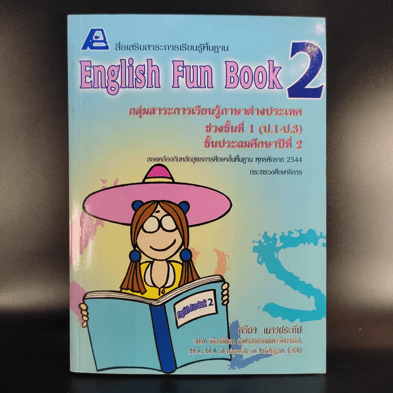 English Fun Book 2 ชั้นประถมศึกษาปีที่ 2 - ทวิยา เนาวประทีป รูปที่ 1