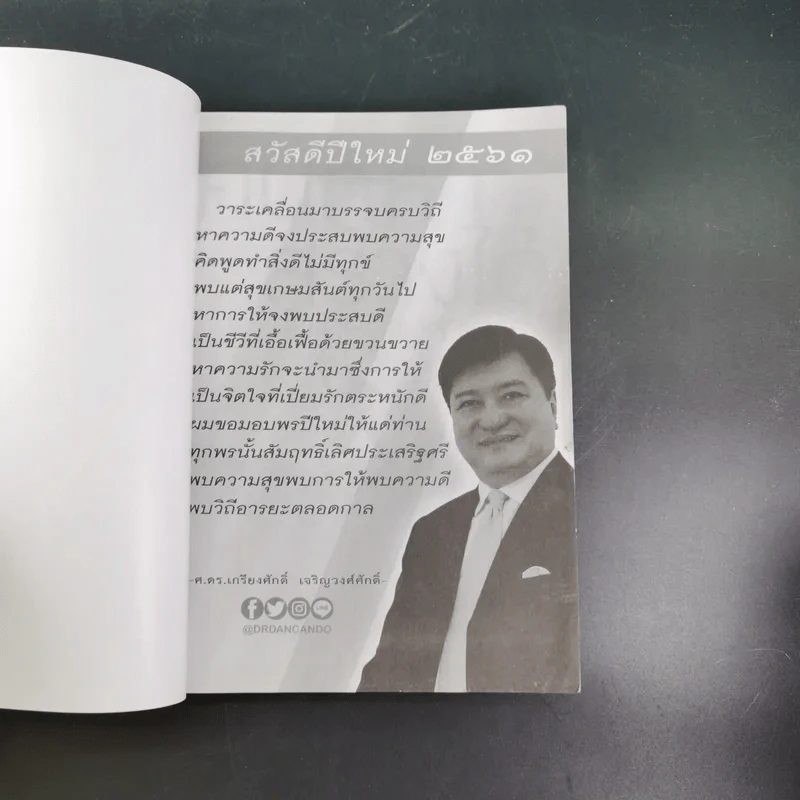 คนกล้าสร้างได้ : โมเดลบ้านสามหลัง - ศ.ดร.เกรียงศักดิ์ เจริญวงศ์ศักดิ์ รูปที่ 8