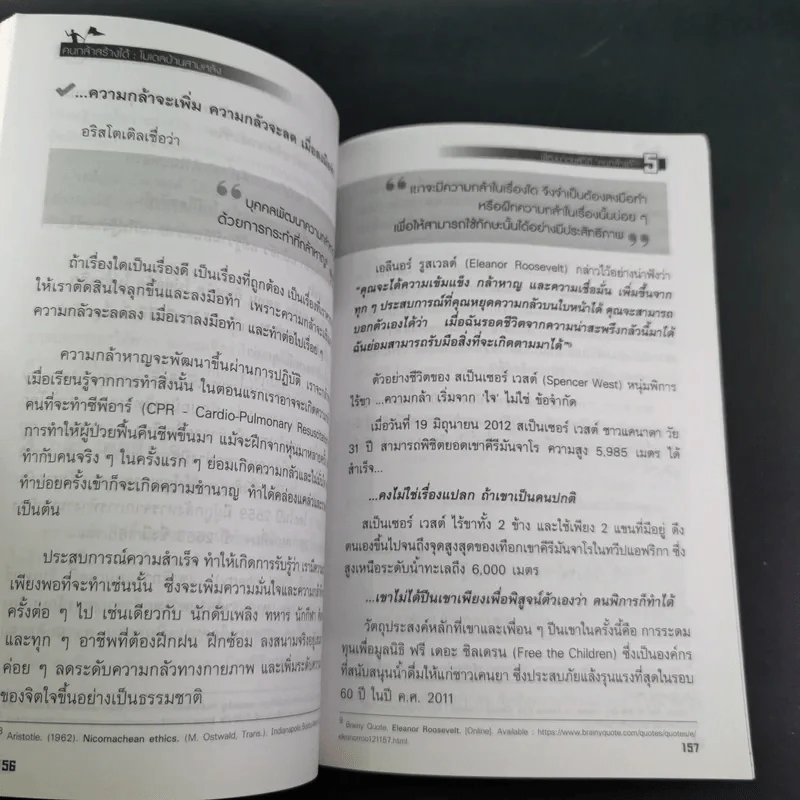 คนกล้าสร้างได้ : โมเดลบ้านสามหลัง - ศ.ดร.เกรียงศักดิ์ เจริญวงศ์ศักดิ์ รูปที่ 14