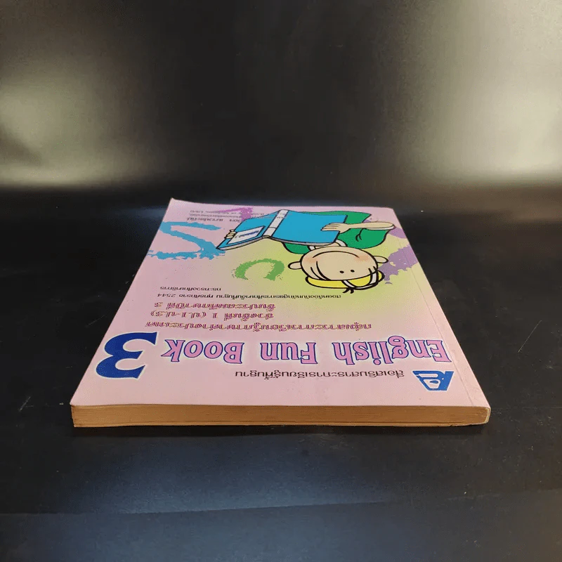 English Fun Book 3 ชั้นประถมศึกษาปีที่ 3 - ทวิยา เนาวประทีป รูปที่ 6