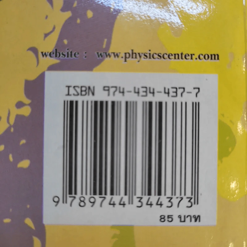 English Fun Book 4 ชั้นประถมศึกษาปีที่ 4 - ทวิยา เนาวประทีป รูปที่ 15
