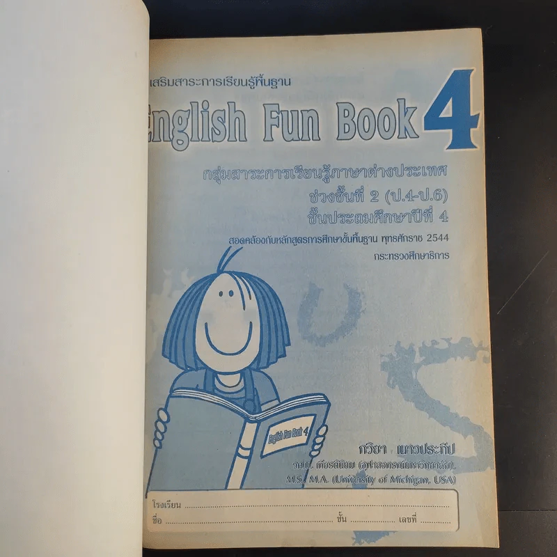 English Fun Book 4 ชั้นประถมศึกษาปีที่ 4 - ทวิยา เนาวประทีป รูปที่ 8