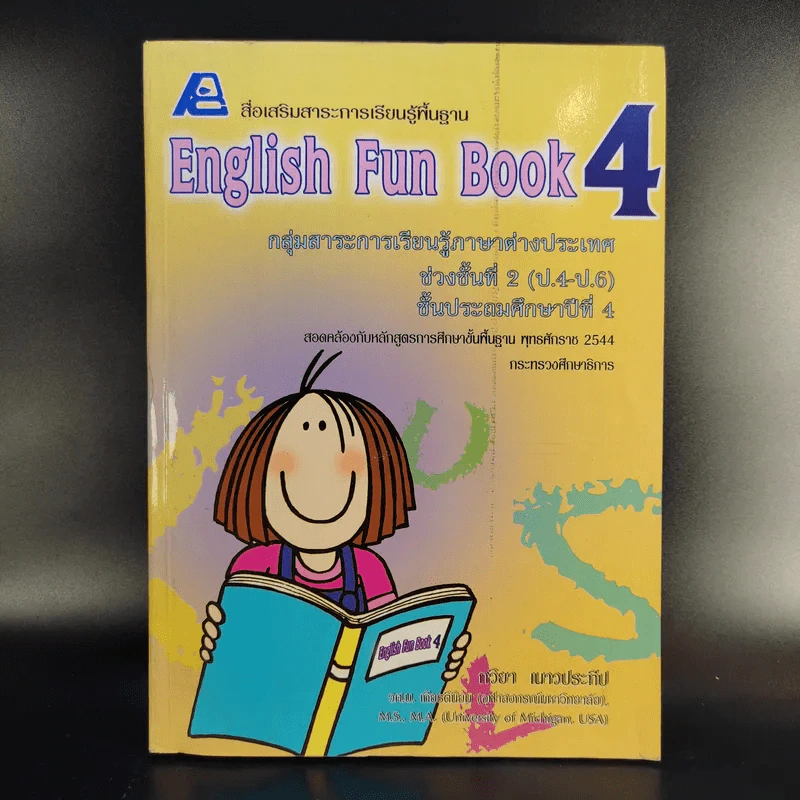 English Fun Book 4 ชั้นประถมศึกษาปีที่ 4 - ทวิยา เนาวประทีป รูปที่ 1