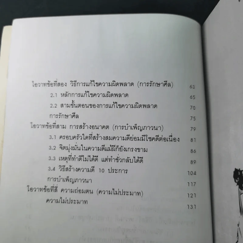 สร้างดวงชะตาที่ดีด้วยตนเอง - พ.สุวรรณ รูปที่ 11