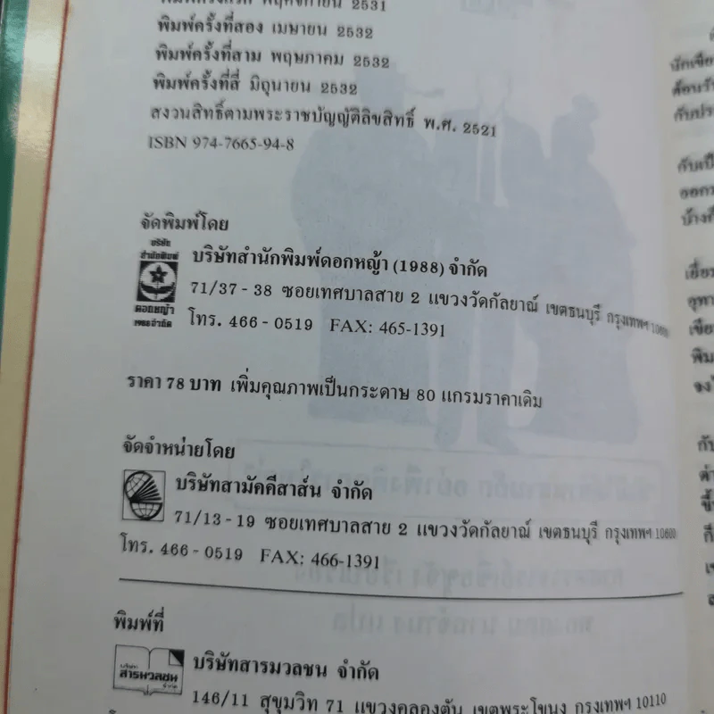 กลยุทธ์สามก๊ก คัมภีร์บริหารในภาวะสงคราม - ศาสตราจารย์ เซี่ยซูจัง รูปที่ 8