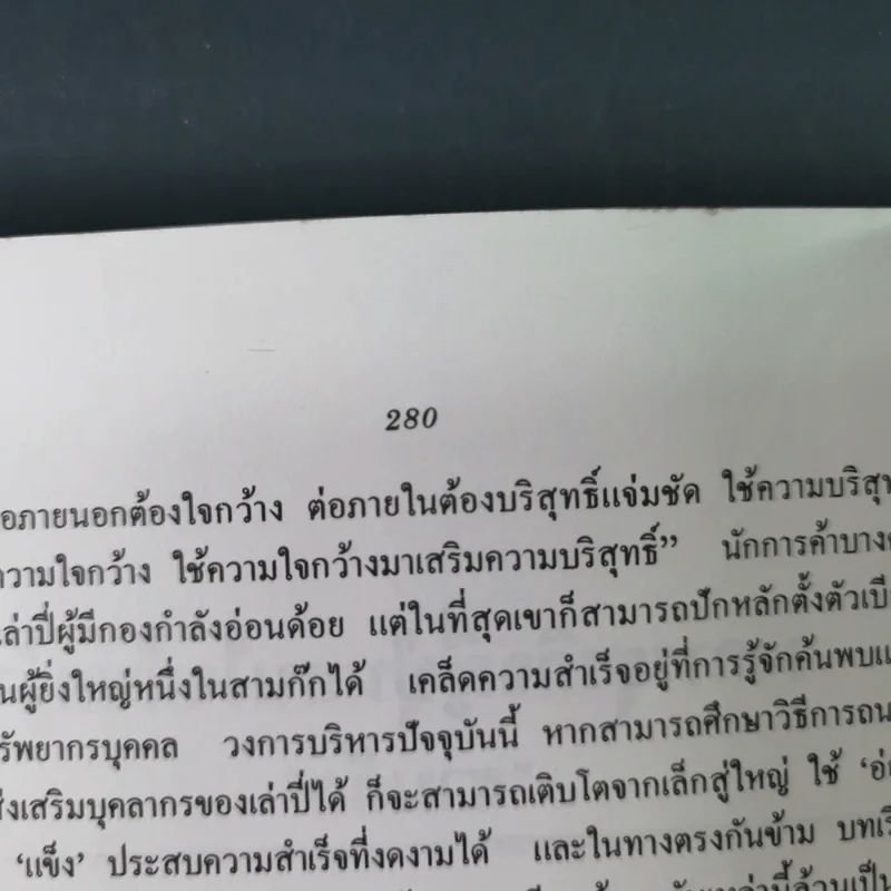 กลยุทธ์สามก๊ก คัมภีร์บริหารในภาวะสงคราม - ศาสตราจารย์ เซี่ยซูจัง รูปที่ 19