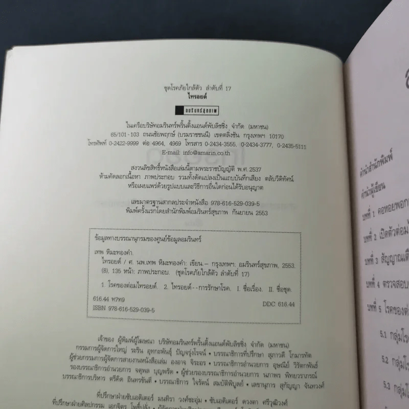 ไทรอยด์ - ศาสตราจารย์ นพ.เทพ หิมะทองคำ รูปที่ 10