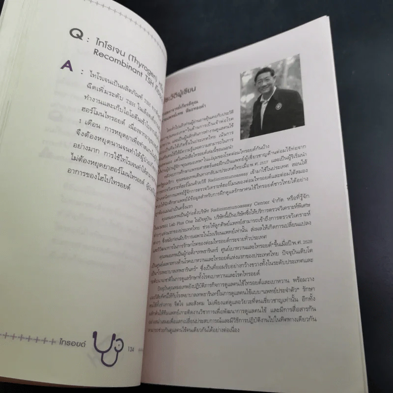 ไทรอยด์ - ศาสตราจารย์ นพ.เทพ หิมะทองคำ รูปที่ 17
