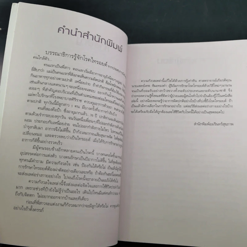 ไทรอยด์ - ศาสตราจารย์ นพ.เทพ หิมะทองคำ รูปที่ 12