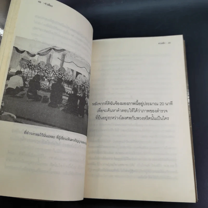 จ่าเพียรขาเหล็ก ตำนานนักสู้แห่งเทือกเขาบูโด พล.ต.อ.สมเพียร เอกสมญา รูปที่ 15