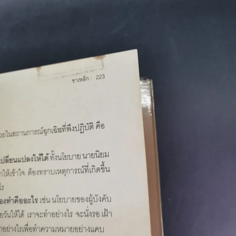 จ่าเพียรขาเหล็ก ตำนานนักสู้แห่งเทือกเขาบูโด พล.ต.อ.สมเพียร เอกสมญา รูปที่ 20