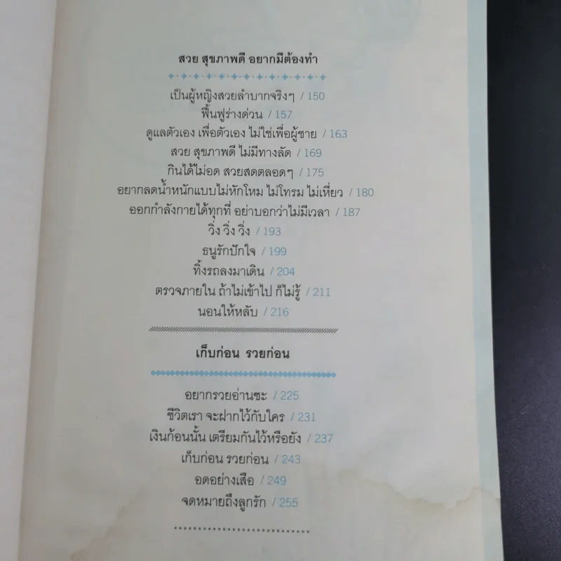 สุข สวย และรวยโคตร - กาละแมร์ พัชรศรี เบญจมาศ รูปที่ 11