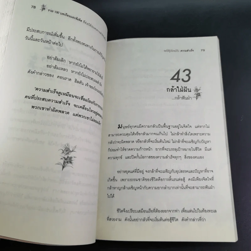 ขอให้รุ่งโรจน์กับความสำเร็จ - เบญญาวัธน์ รูปที่ 14