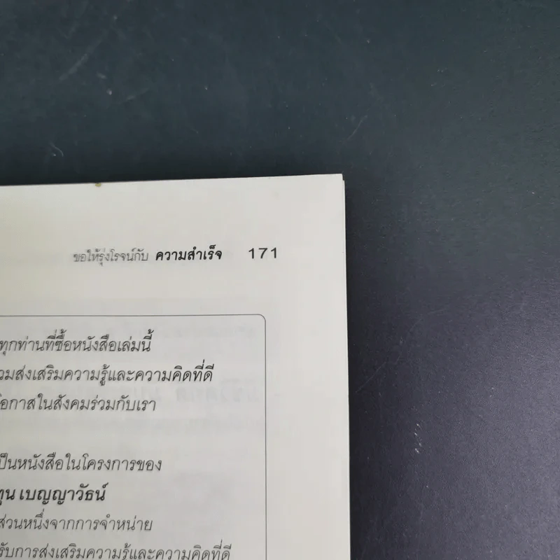 ขอให้รุ่งโรจน์กับความสำเร็จ - เบญญาวัธน์ รูปที่ 17