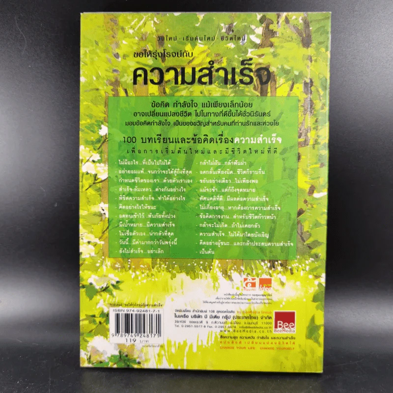 ขอให้รุ่งโรจน์กับความสำเร็จ - เบญญาวัธน์ รูปที่ 2