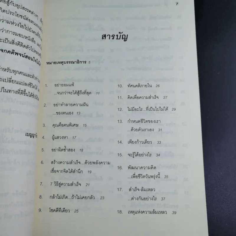 ขอให้รุ่งโรจน์กับความสำเร็จ - เบญญาวัธน์ รูปที่ 10