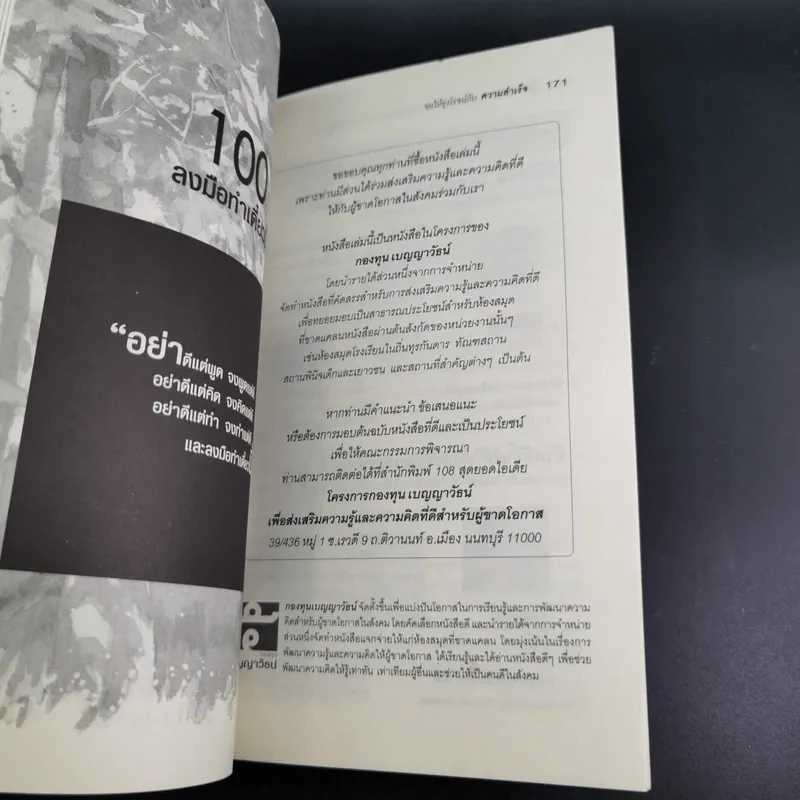 ขอให้รุ่งโรจน์กับความสำเร็จ - เบญญาวัธน์ รูปที่ 16