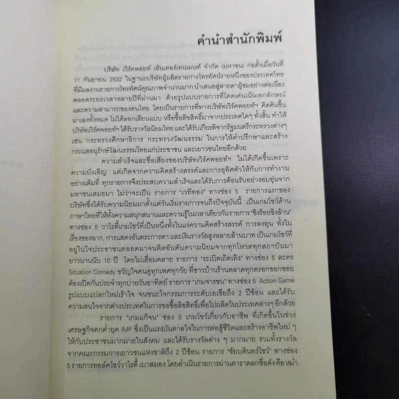 ไต่ฟ้ากินเมฆ - สรศักดิ์ สุบงกช สุดยอดแฟนพันธุ์แท้เครื่องบินรบ 2547 รูปที่ 10