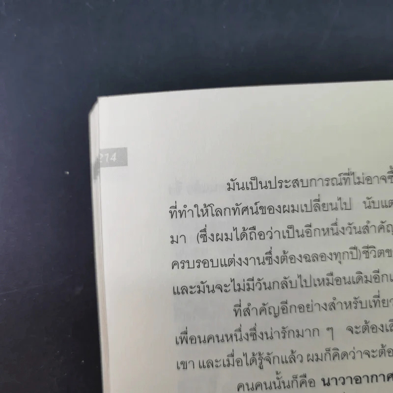 ไต่ฟ้ากินเมฆ - สรศักดิ์ สุบงกช สุดยอดแฟนพันธุ์แท้เครื่องบินรบ 2547 รูปที่ 18