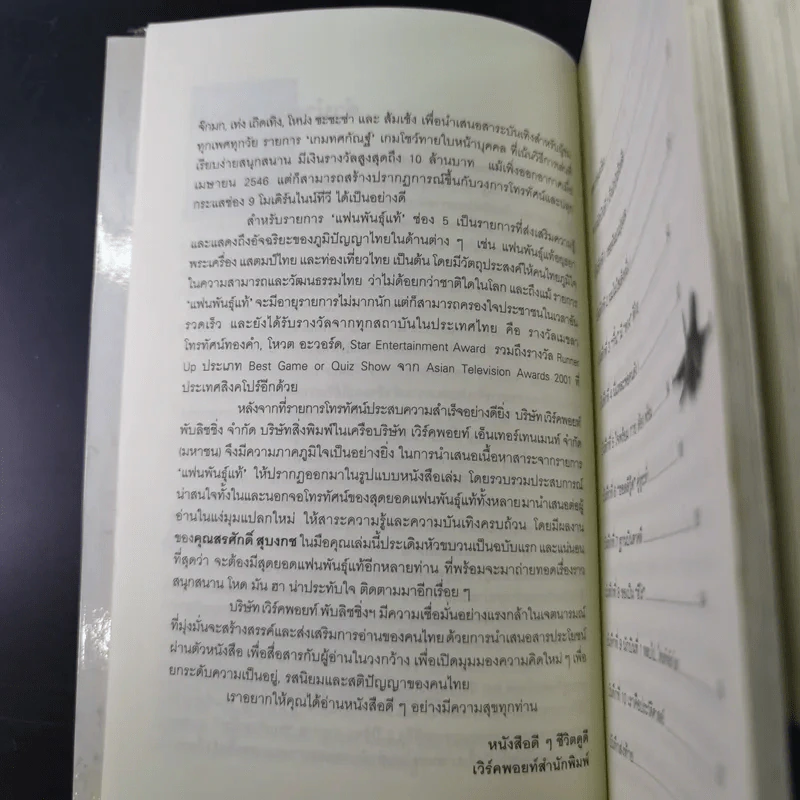 ไต่ฟ้ากินเมฆ - สรศักดิ์ สุบงกช สุดยอดแฟนพันธุ์แท้เครื่องบินรบ 2547 รูปที่ 11