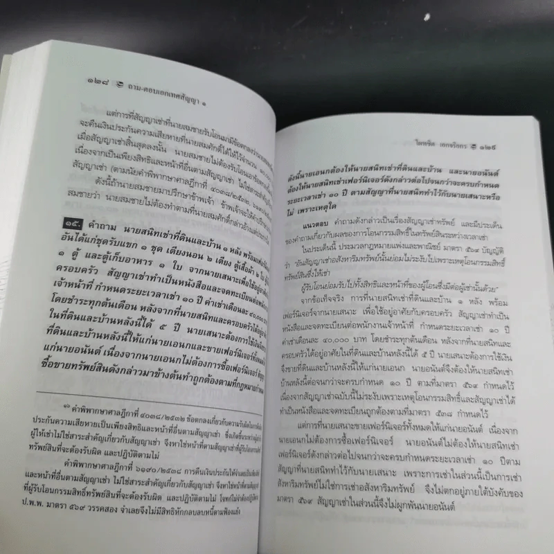 ถาม-ตอบ เอกเทศสัญญา - ศาสตราจารย์ ดร.ไผทชิต เอกจริยกร รูปที่ 15