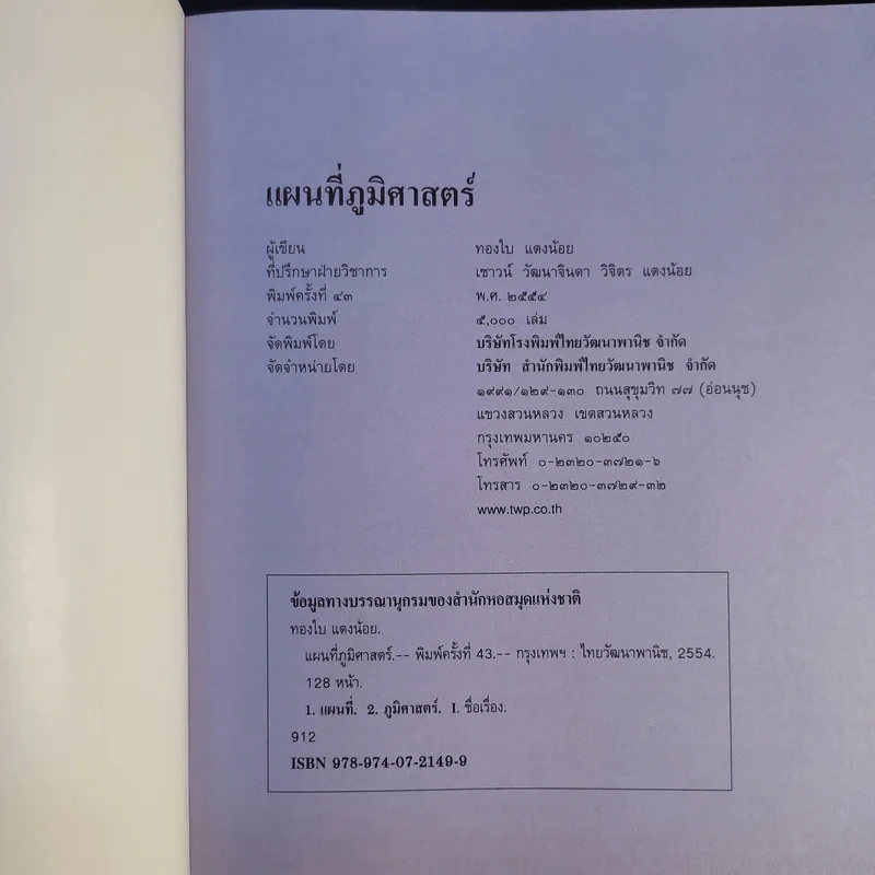 แผนที่ภูมิศาสตร์ - ทองใบ แตงน้อย รูปที่ 8