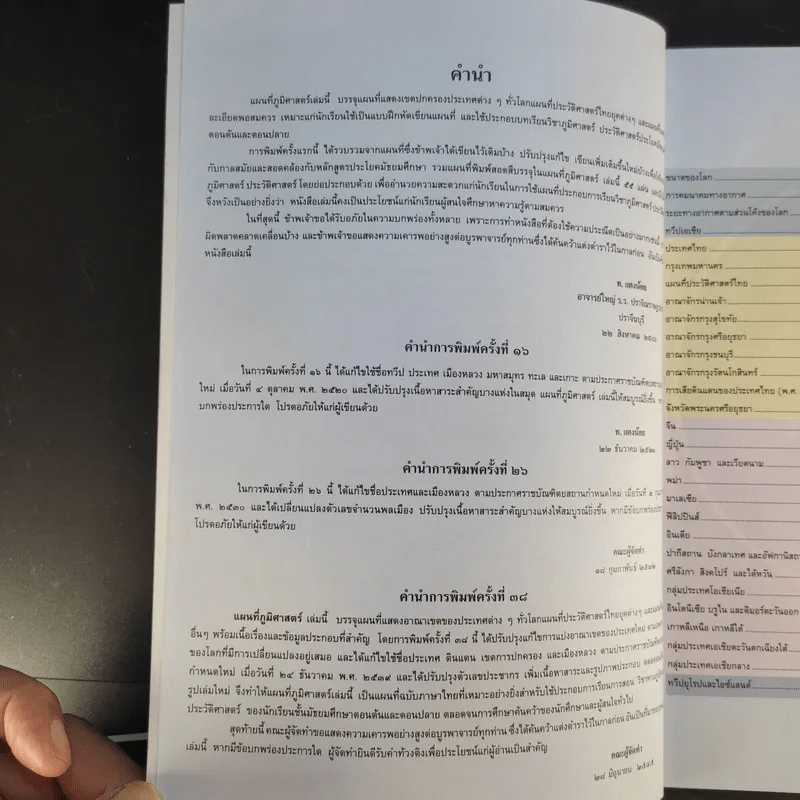 แผนที่ภูมิศาสตร์ - ทองใบ แตงน้อย รูปที่ 9