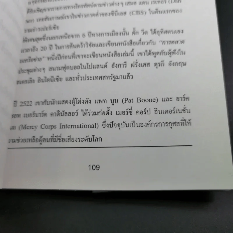 ผู้เชี่ยวชาญจากต่างเมือง ผู้มาพร้อมกระเป๋าเอกสาร และ 20 หลักการยอดนิยมของผู้ประสบความสำเร็จอย่างสูงสุดในโลกธุรกิจอิสระ รูปที่ 15