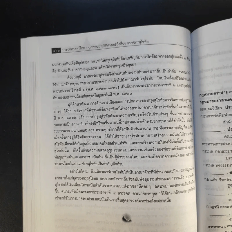ประวัติศาสตร์ไทย: ยุคก่อนประวัติศาสตร์ถึงสิ้นอาณาจักรสุโขทัย - รองศาสตราจารย์ดนัย ไชยโยธา รูปที่ 14