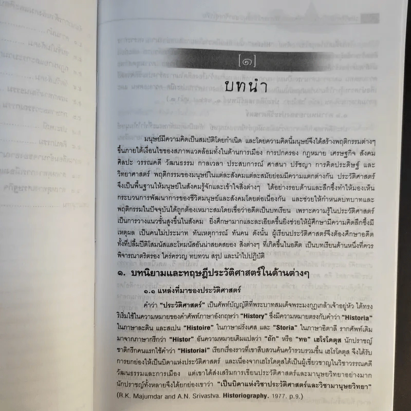 ประวัติศาสตร์ไทย: ยุคก่อนประวัติศาสตร์ถึงสิ้นอาณาจักรสุโขทัย - รองศาสตราจารย์ดนัย ไชยโยธา รูปที่ 13